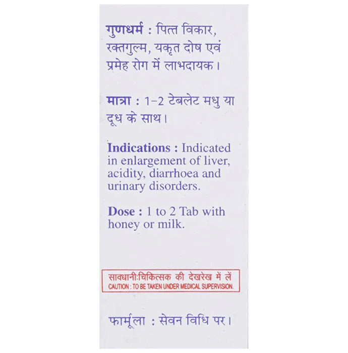 Baidyanath (Jhansi) Prawal Panchamrit Tablet (with Pearl) (Each 10)
