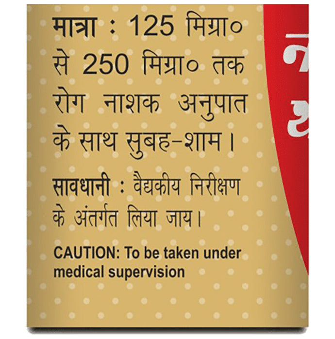 Baidyanath (Noida) Siddha Makardhwaj (Spl.) (Swarna Yukt) Tablet