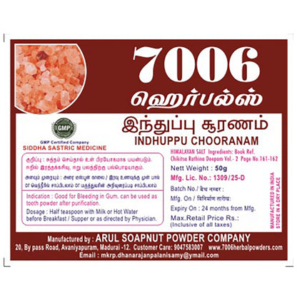 7006 Herbals Indhuppu Chooranam