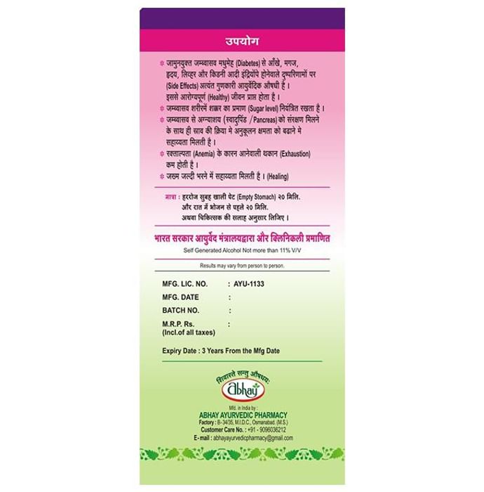 Abhay Jambavasava Syrup for Diabetics | Manages Blood Sugar Levels