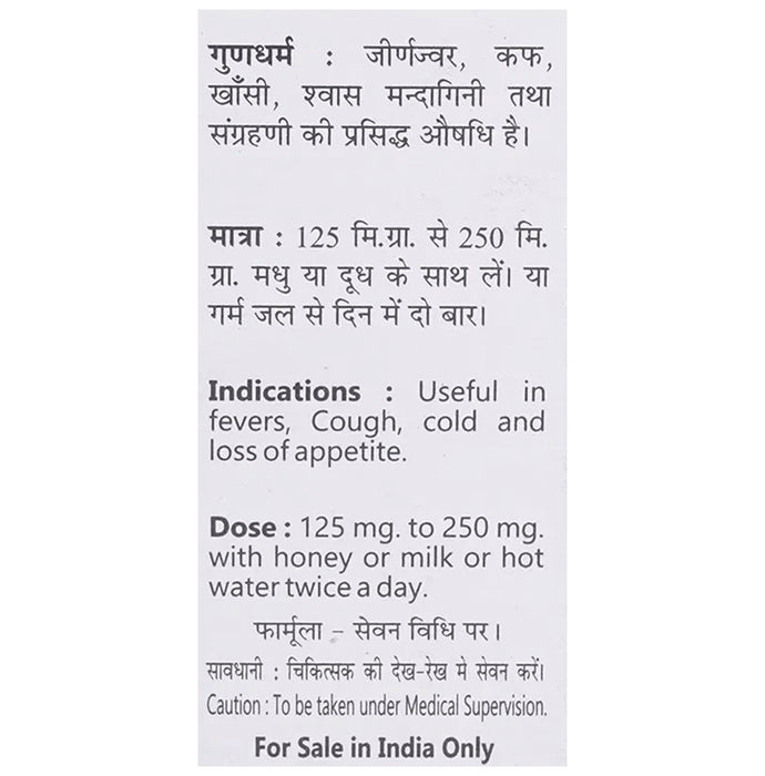 Baidyanath (Jhansi) Chonsath Prahari Pipal Bhasma (10gm Each)