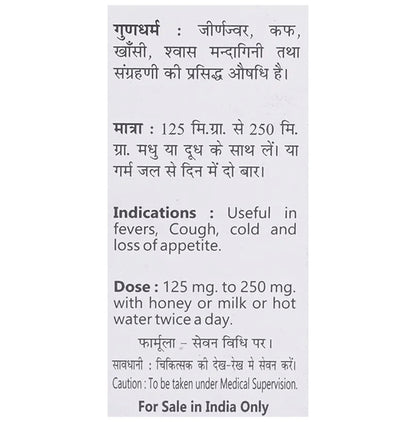 Baidyanath (Jhansi) Chonsath Prahari Pipal Bhasma (10gm Each)