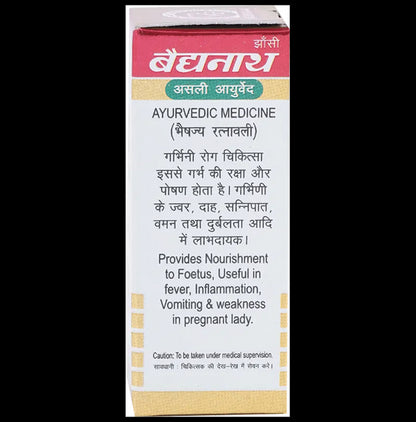 Baidyanath (Jhansi) Garbha Chintamani Ras (Vr.) with Gold Tablet (25 Each)