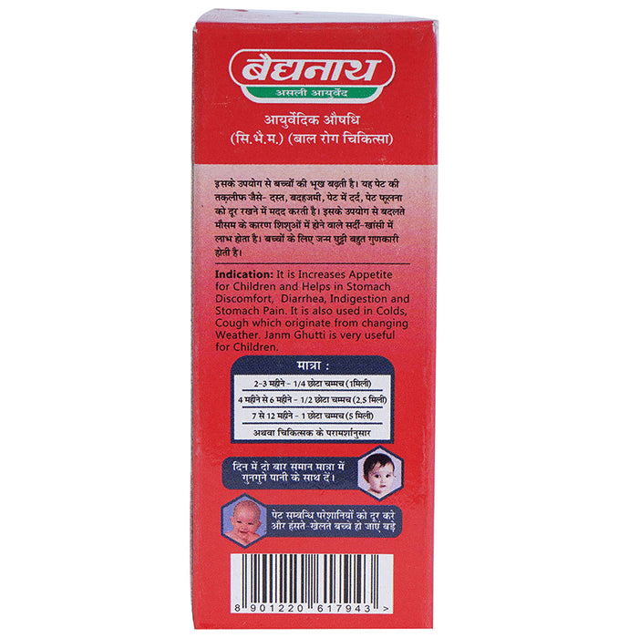 Baidyanath (Jhansi) Janma Ghutti