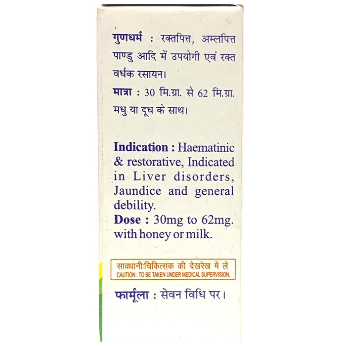 Baidyanath (Jhansi) Lauh Bhasma Sahastraputi Powder(1gm Each)
