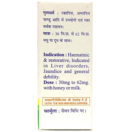 Baidyanath (Jhansi) Lauh Bhasma Sahastraputi Powder(1gm Each)