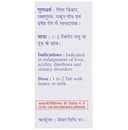 Baidyanath (Jhansi) Prawal Panchamrit Tablet (with Pearl) (Each 10)