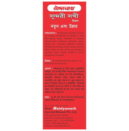 Baidyanath (Jhansi) Sundari Sakhi Syrup (200ml Each)