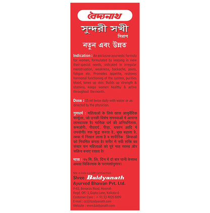 Baidyanath (Jhansi) Sundari Sakhi Syrup (200ml Each)