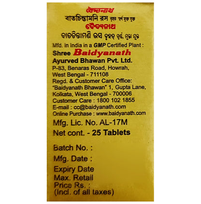 Baidyanath (Nagpur) Vatchintamani Ras (Brihat) with Gold & Pearl