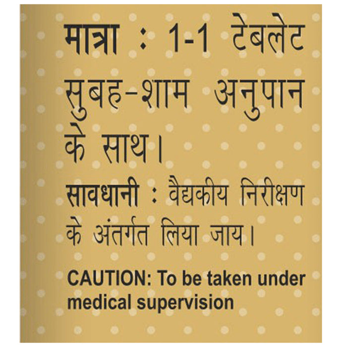 Baidyanath (Noida) Basant Kusumakar Ras (Swarna Yukt) | For Blood Sugar & General Debility