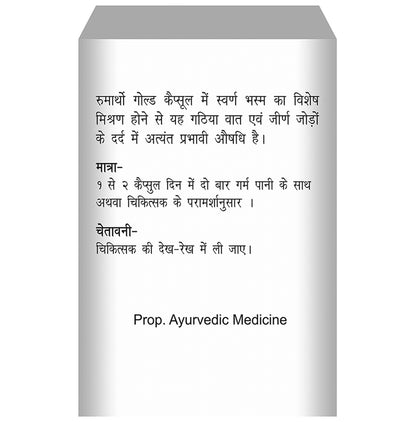 Baidyanath (Noida) Rheumartho Gold Capsule