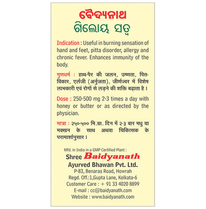 Baidyanath Giloy Satwa