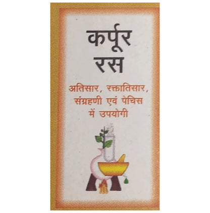 Baidyanath Karpoor Ras