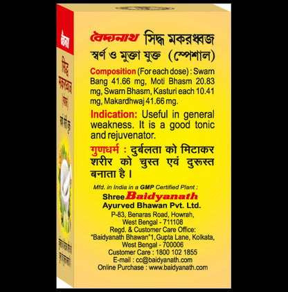 Baidyanath Siddha Makardhwaj Special with Gold & Pearl for General Weakness