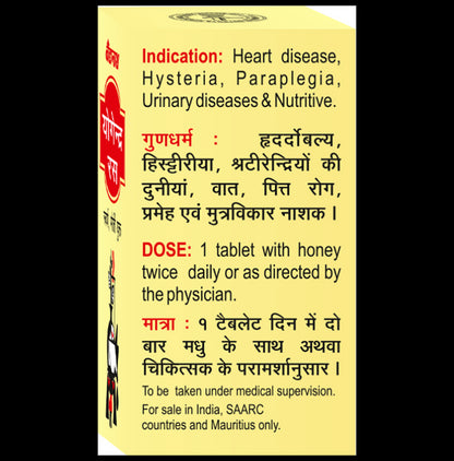 Baidyanath Yogendra Ras with Gold & Pearl | For Nutrition, Heart & Urinary Health