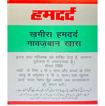Hamdard Khamira Hamdard Gawzaban Khas