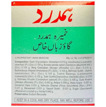 Hamdard Khamira Hamdard Gawzaban Khas