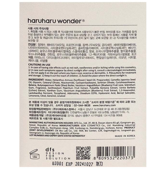Haruharu Wonder Anti-Oxidant Cream