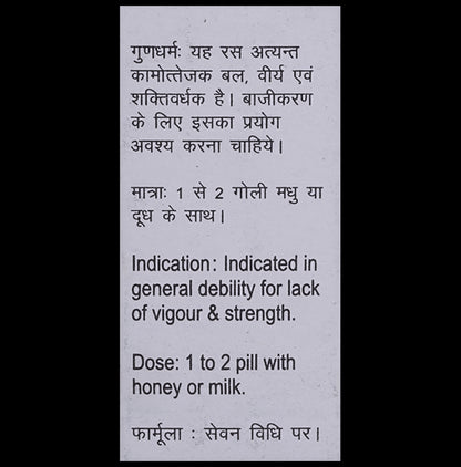 Baidyanath (Jhansi) Puspadhanwa Ras Powder (5gm Each)