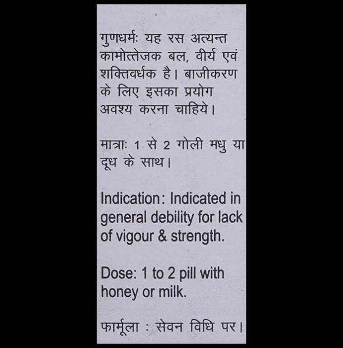 Baidyanath (Jhansi) Puspadhanwa Ras Powder (5gm Each)