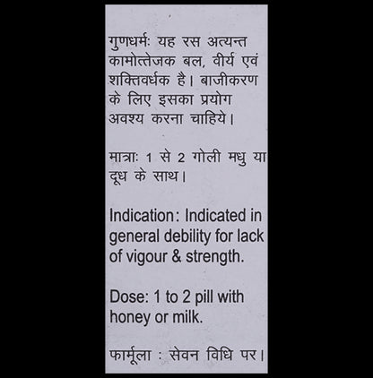 Baidyanath (Jhansi) Puspadhanwa Ras Powder (5gm Each)