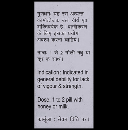 Baidyanath (Jhansi) Puspadhanwa Ras Powder (5gm Each)