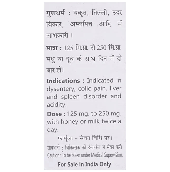 Baidyanath (Jhansi) Shankh Bhasma (10gm Each)