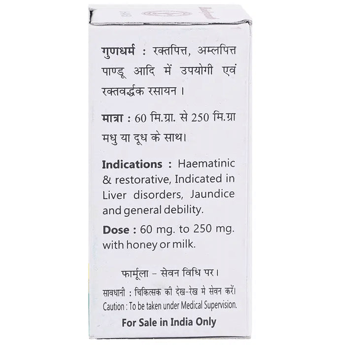 Baidyanath Lauh Bhasma (10gm Each)