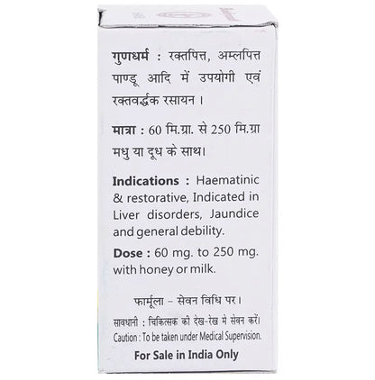 Baidyanath Lauh Bhasma (10gm Each)