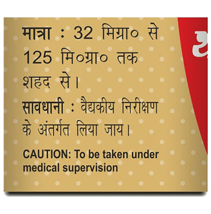 Baidyanath (Noida) Swarna Bhasma (Swarna Yukta)