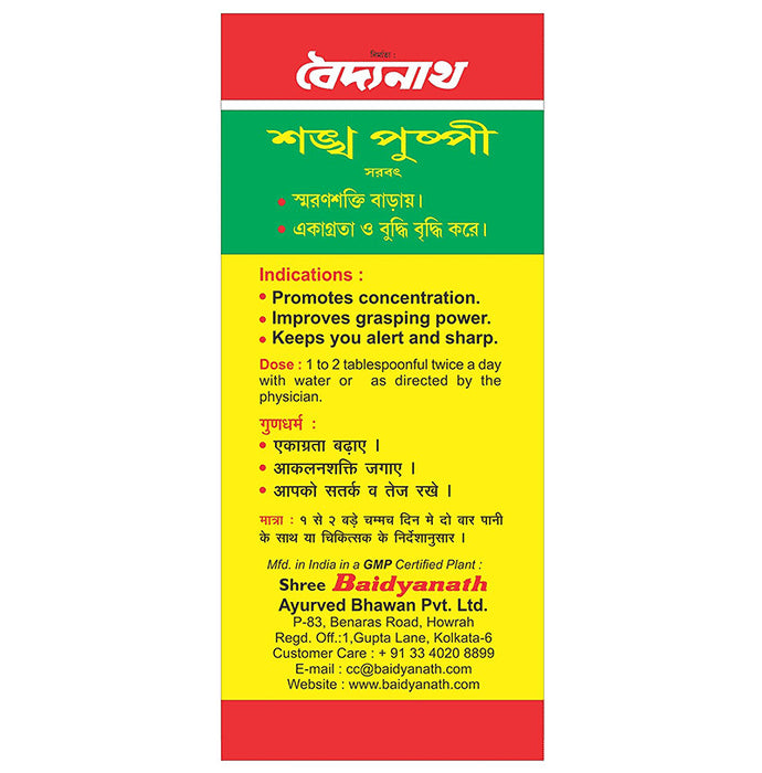 Baidyanath Shankhpushpi Sarbat | Helps Support Brain Health | 2-in-1 Offer (450 ml with Free 220ml)